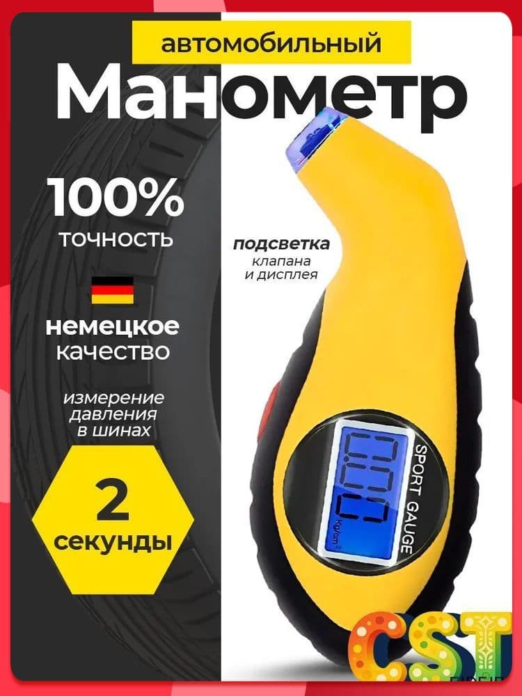 Манометр автомобильный, 1 шт.