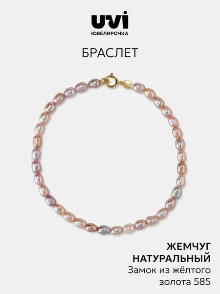 Браслет золотой женский 585 жемчуг, Ювелирочка
