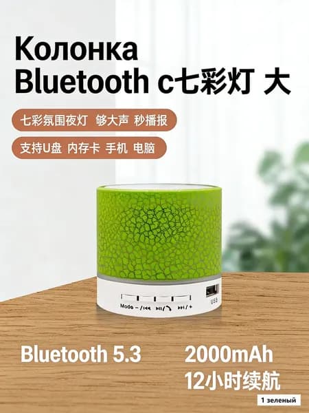 Колонка Bluetooth 2026 с трещинкой Яркий LED свет, Басовый звук, Влагозащита Портативный миниатюрный динамик для телефона