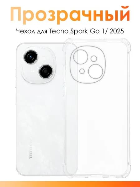 Чехол на текно спарк го 1/ прозрачный чехол для Tecno Spark Go 1 с защитой камеры