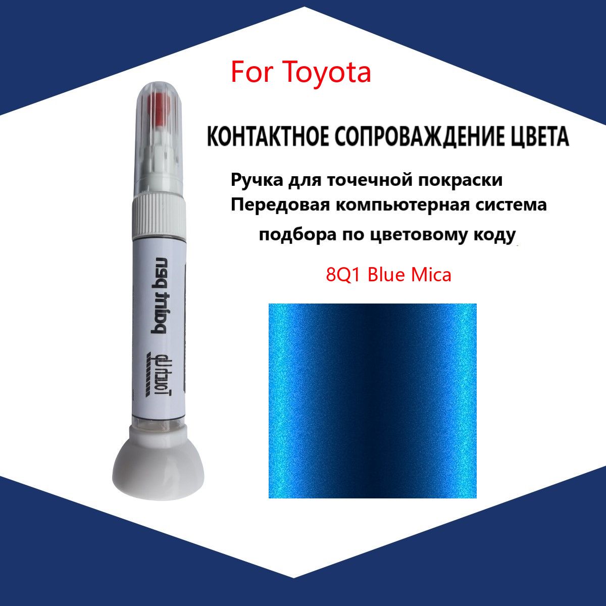 Краска автомобильная, 12 мл, для автомобилей Toyota, 1 шт.