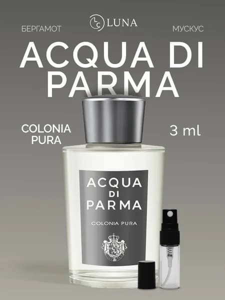 Acqua Di Parma Colonia PURA edc, 3мл ОТЛИВАНТ