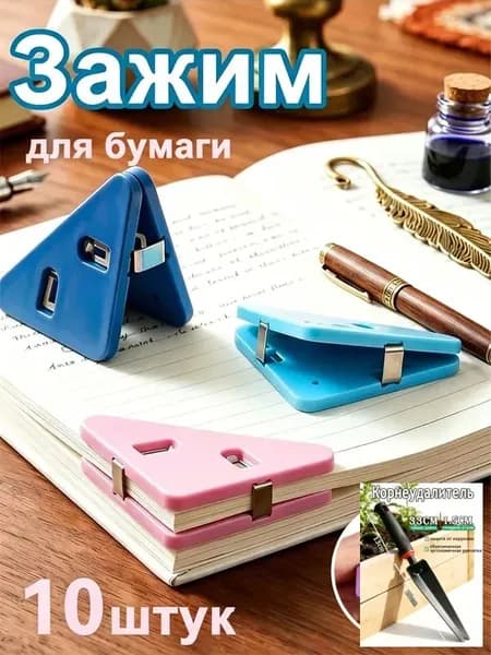 Зажим для бумаги, 10 шт.