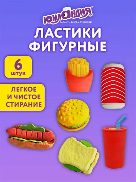 Ластик школьный фигурный набор 6 штук, стирательная резинка Фастфуд, стерка канцелярская для карандаша, Юнландия