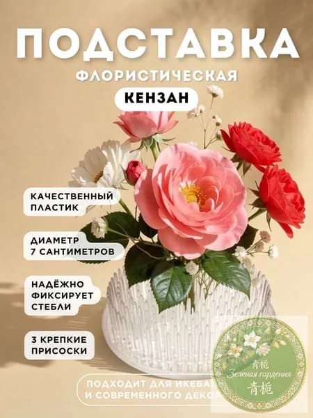 Флористический держатель для цветов, подставка держатель для флористики и композиций