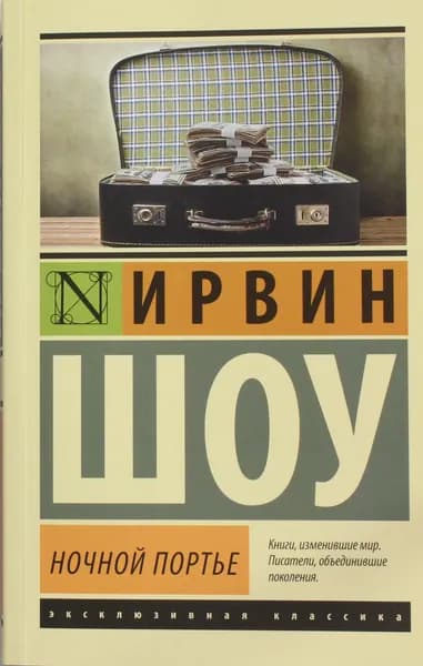 Книга Ночной портье