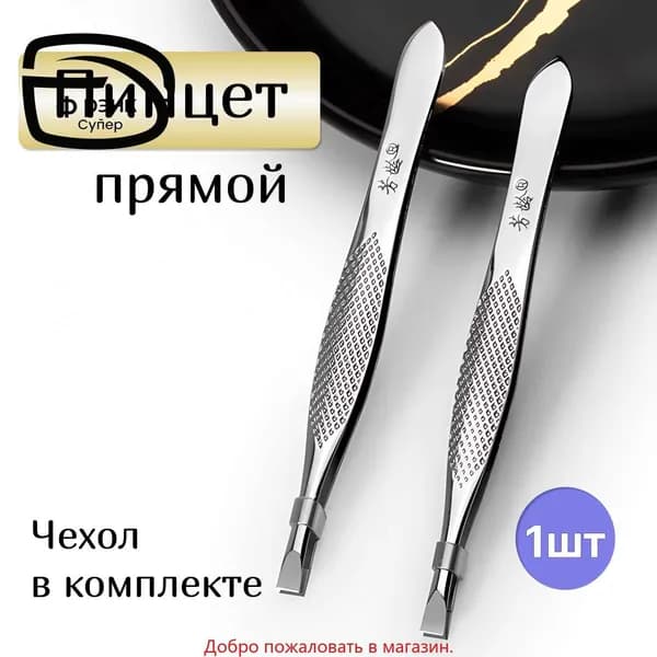 Пинцет