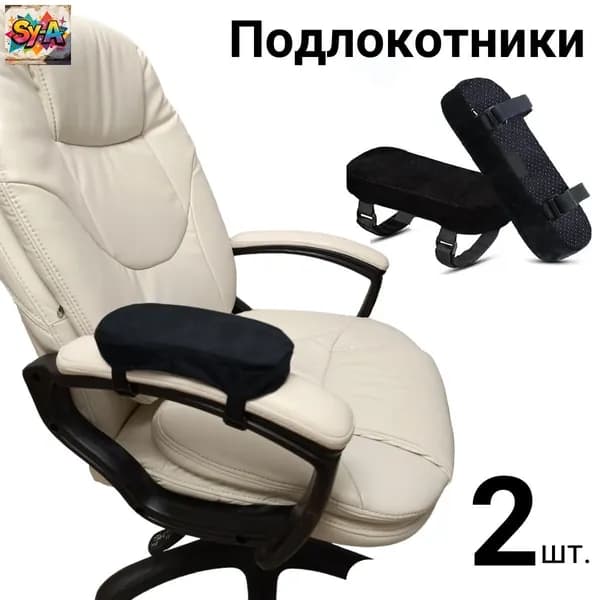Запчасти для стула, 8х22х3 см
