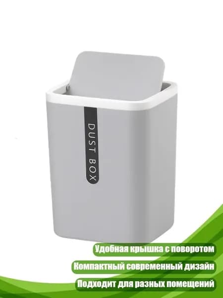 Мусорное ведро пластиковое с откидной крышкой 11x11x11 см