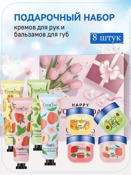 Подарочный набор крем для рук и бальзам для губ
