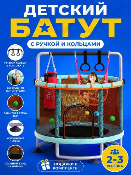 Батут каркасный150 см