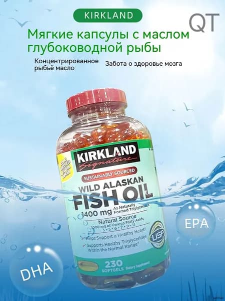 Kirkland Signature Wild Alaskan Fish Oil Омега 3,1400 mg Dietary Supplement, 230 капсул