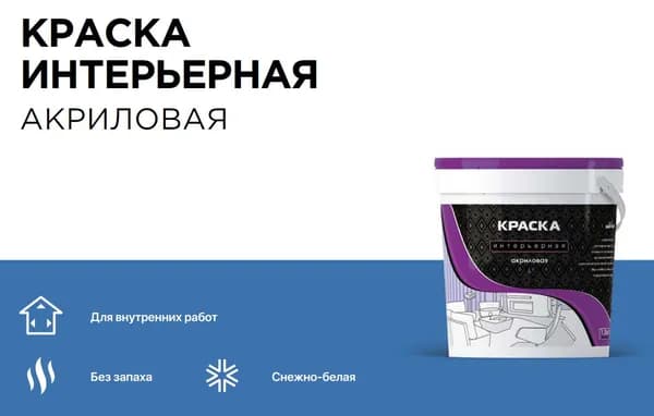 Краска интерьерная АЛЬБАТРОС V- 07А 1,3 кг