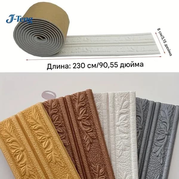 Jtengsys Бордюр для обоев Виниловые 2.3 м, 0.08 м