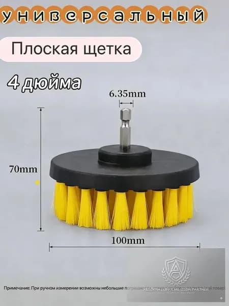 Щетка насадка для шуруповерта, щетка для дрели мягкая, для быстрой чистки и мойки поверхностей белая