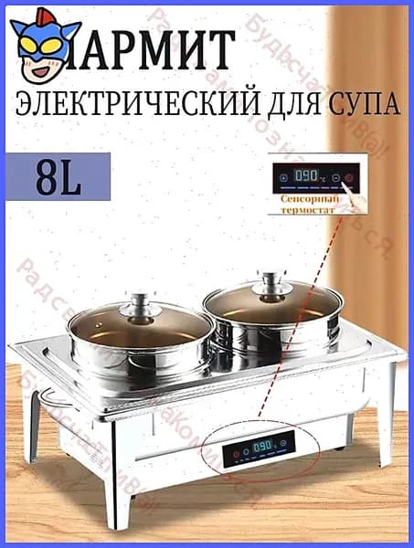 Мармит электрический для супа