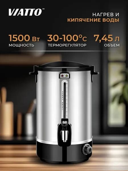 Электрокипятильник VIATTO VA-105DW, термопот электрический, 7,45 литров