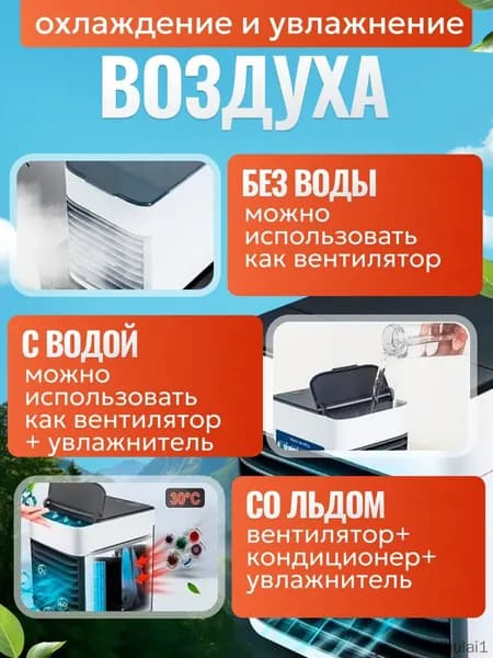 Мини кондиционер охладитель воздуха для дома, мобильный кондиционер увлажнитель и охладитель воздуха с подсветкой , 3 режима работы