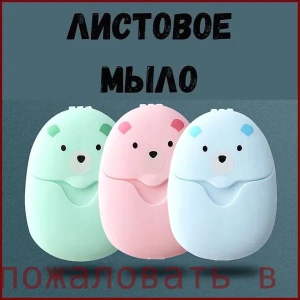 Твердое мыло