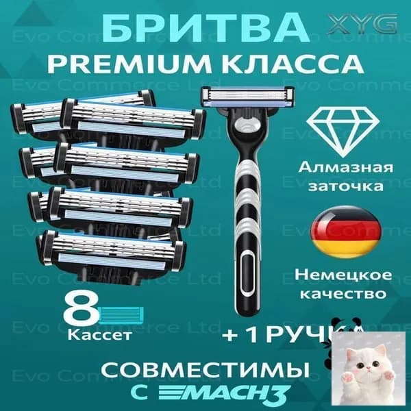 Сменные кассеты для бритвы, 8 штук, трёхлезвийные