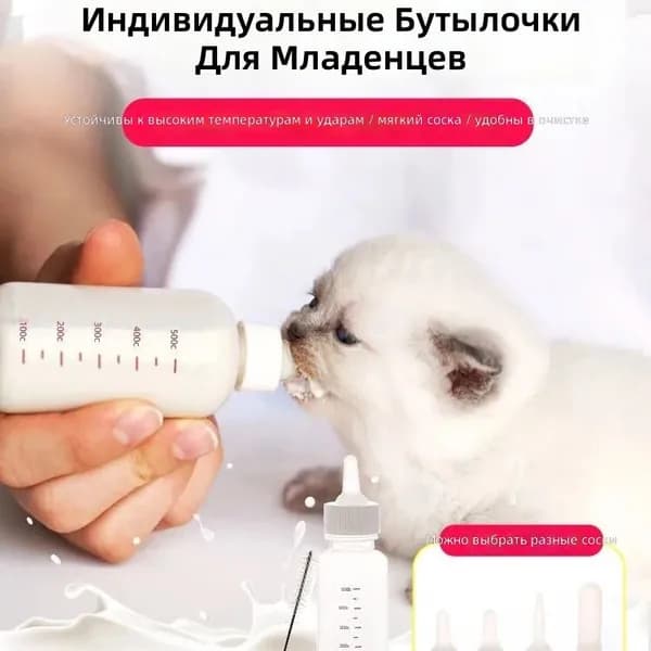 Бутылочка для котят и щенков