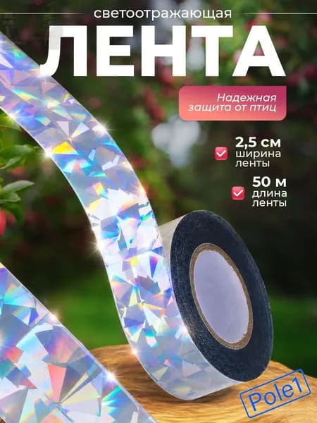 Отпугиватель визуальный