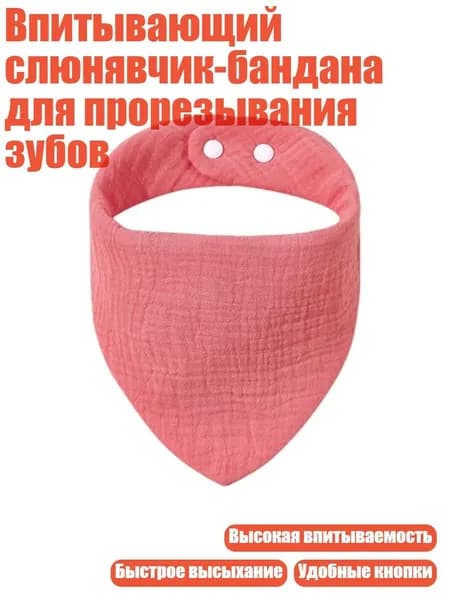 Впитывающий слюнявчик-бандана для прорезывания зубов, J34