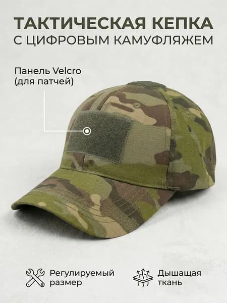 Бейсболка для рыбалки и охоты