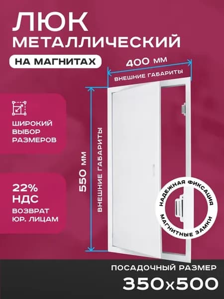 Люк ревизионный ШхВ 350х500 сантехнический из металла