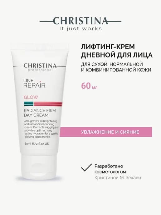 Дневной крем для лица увлажняющий "Сияние и упругость"