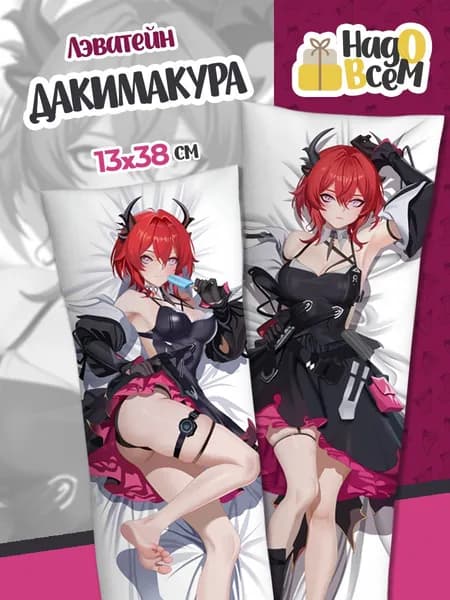 Подушка Дакимакура аниме - Arknights: Endfield (Арк Найт: Энфилд) Лэватейн