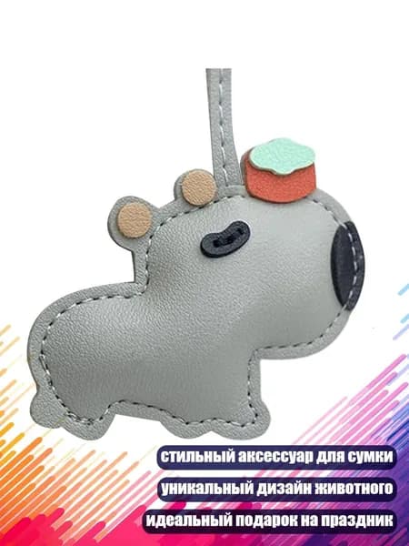 Ручная работа: брелок в форме животного из искусственной кожи для женских сумок, Светло-серый