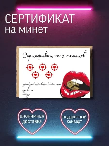 Сертификат на минет открытка на 14 февраля и 23 феврля