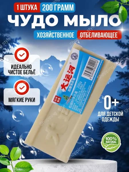 Хозяйственное Чудо Мыло твердое / - пятновыводитель, отбеливающее для стирки