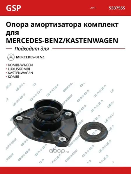 Опора амортизатора комплект для MERCEDES-BENZ KASTENWAGEN