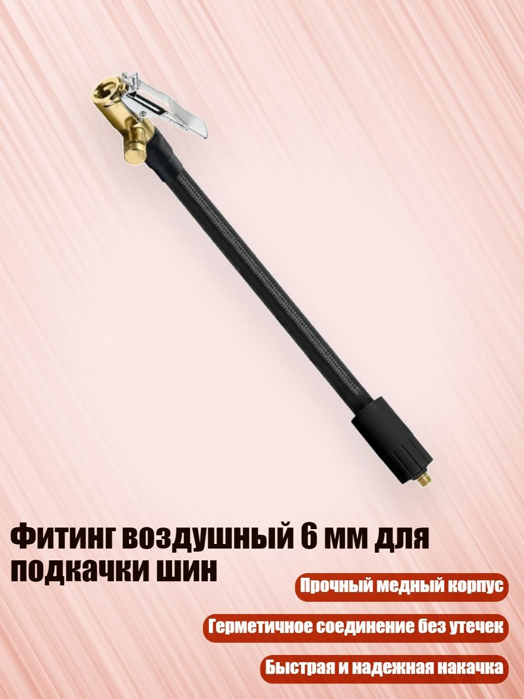 Пистолет для подкачки шин