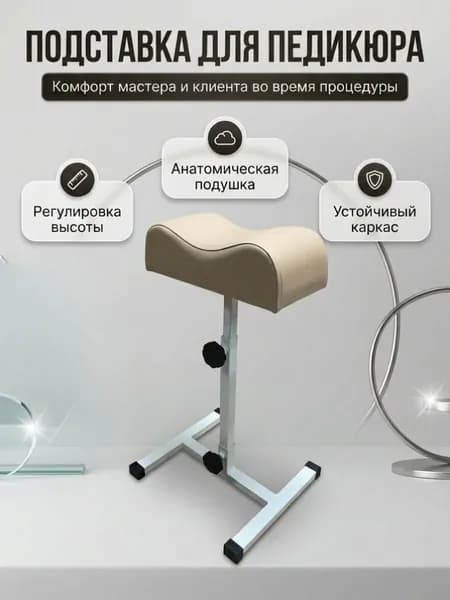 MTD-PROFESSION Подставка для педикюра для ног, экокожа. Цвет бежевый