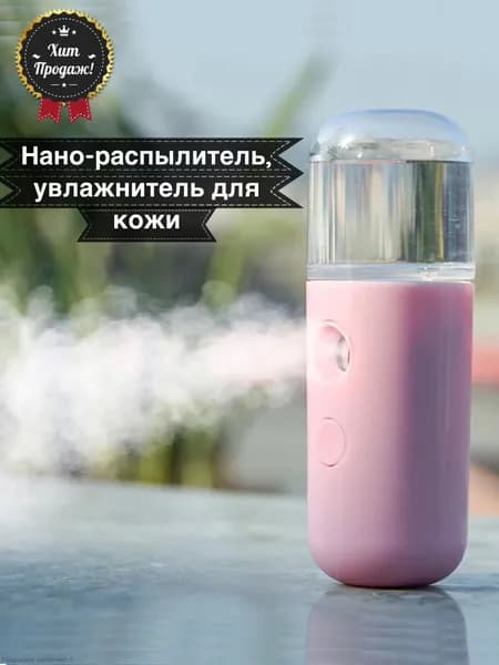 Увлажнитель для кожи