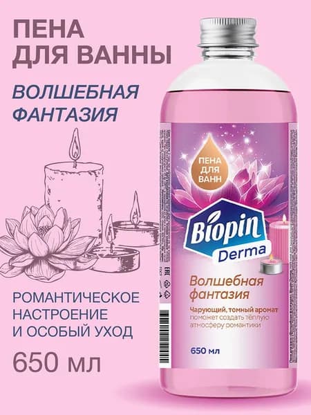 Пена для ванн Biopin Derma густая ароматная, 650 мл, для релаксации и сна