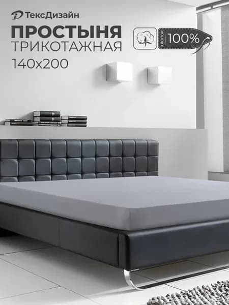 Простынь на резинке натяжная 140х200 трикотажная однотонная