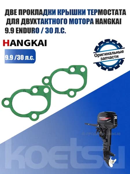Hangkai Аксессуары для судов