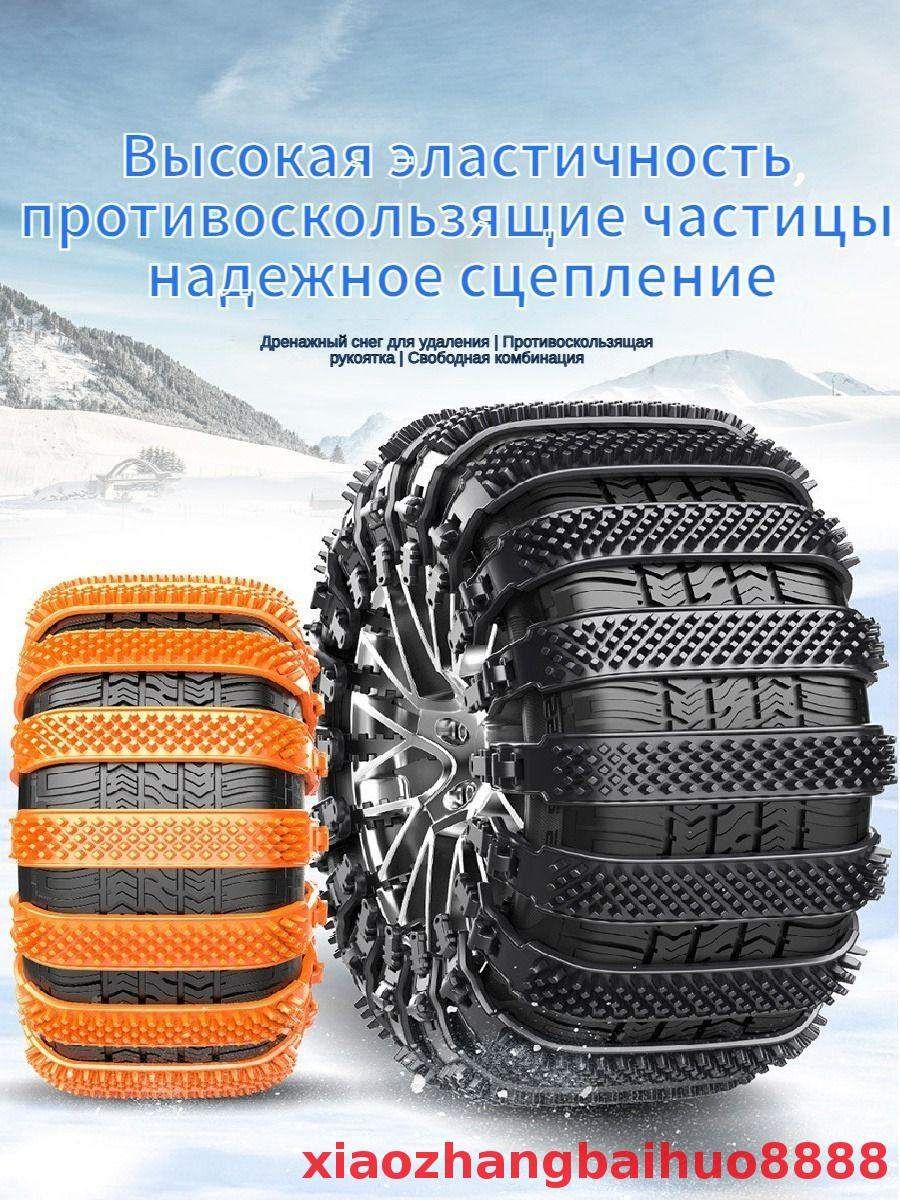 Цепь противоскольжения, длина 85 см, 6 шт.