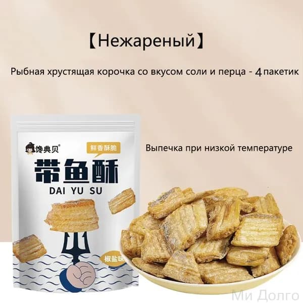Хрустящая запеченная рыбная корочка со вкусом соли и перца Нежареная, -4 упаковок (по 40 грамм в упаковке)