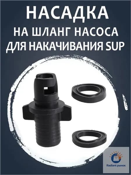 Аксессуары, запчасти для SUP-доски