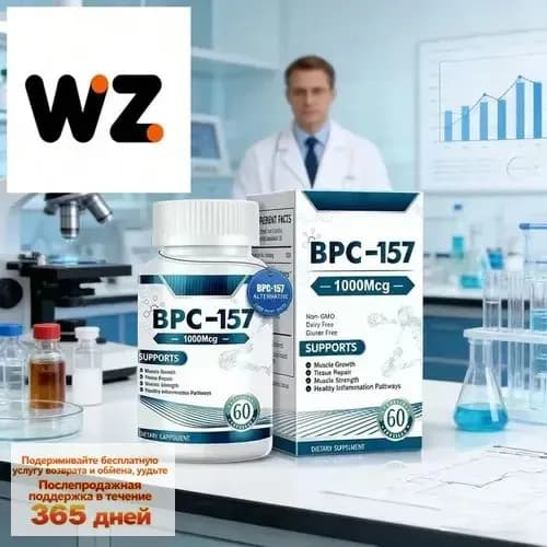 Эксклюзивный комплекс BPC157 от для восстановления тканей, 60 капсул