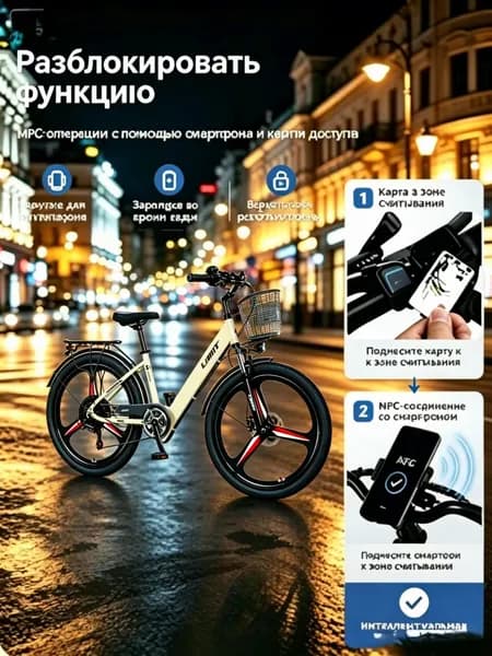 Электровелосипед, 240 Вт