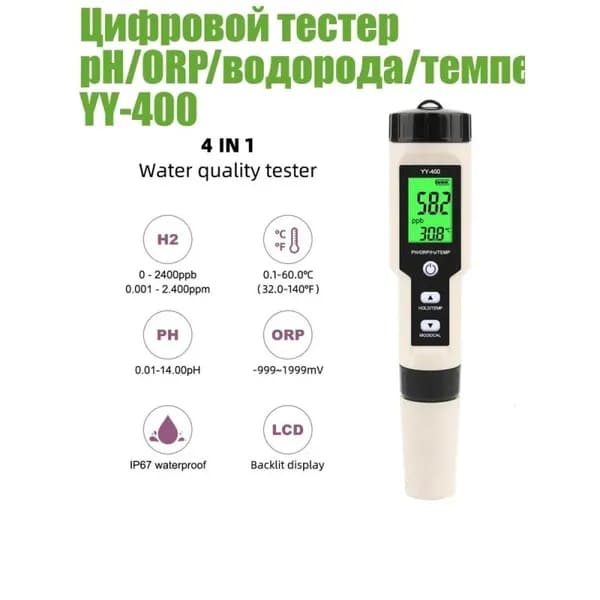 Тестер цифровой YY-400 для измерения pH/ОВП/водорода/температуры