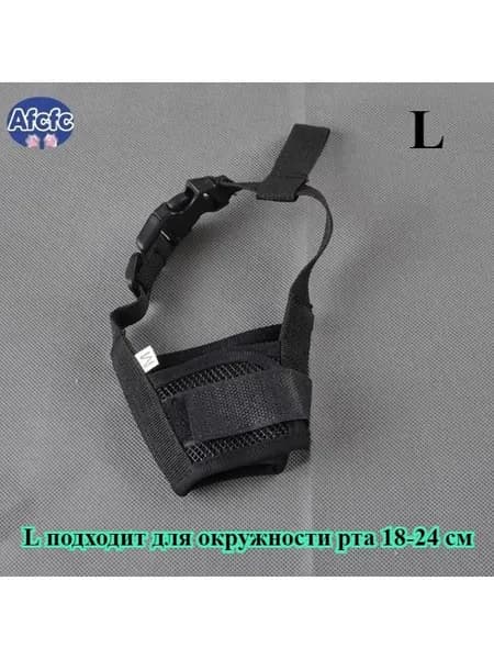Намордник для собак против лая и укусов, для больших и средних пород