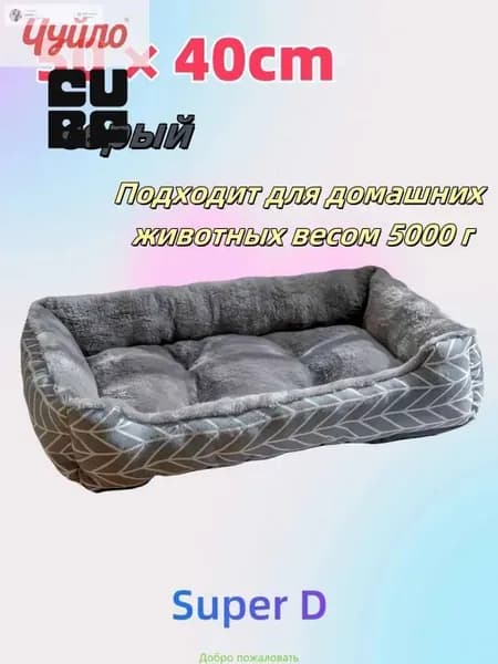 Лежак для животных