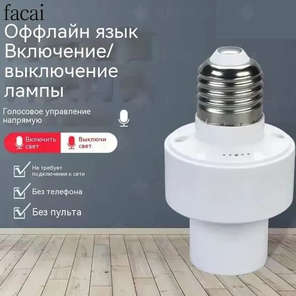 Вкручивающийся датчик движения для освещения 220в